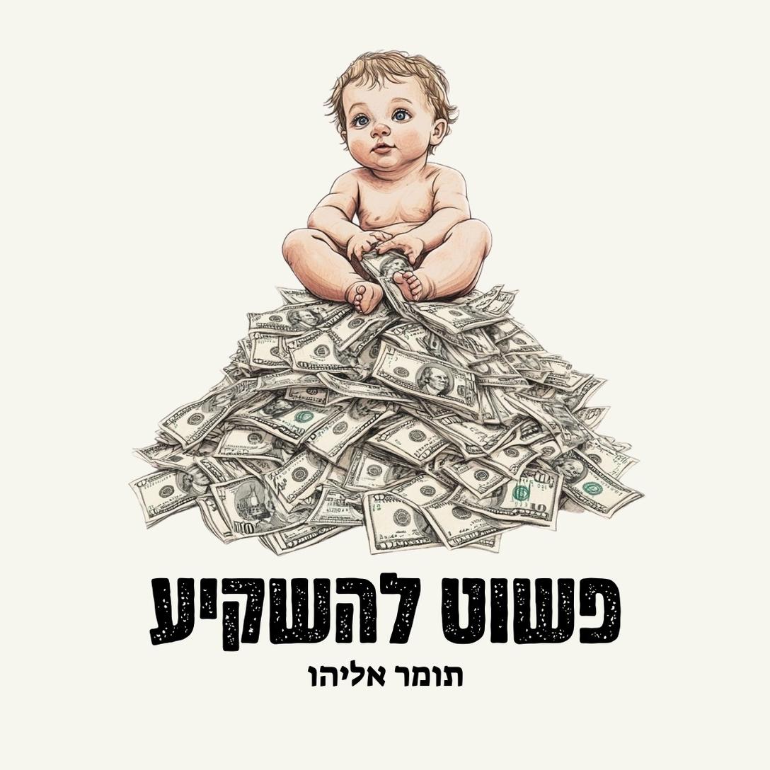 החזרי מס הכנסה אונליין - להגיש בקשת החזר מס הכנסה לשכיר/לשכירה