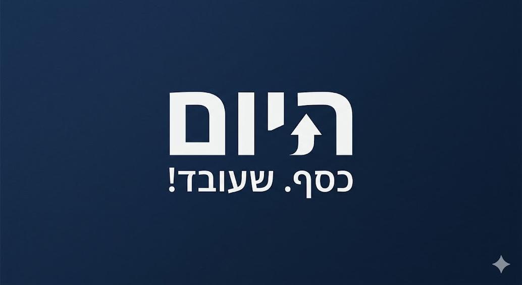 החזרי מס הכנסה אונליין - להגיש בקשת החזר מס הכנסה לשכיר/לשכירה