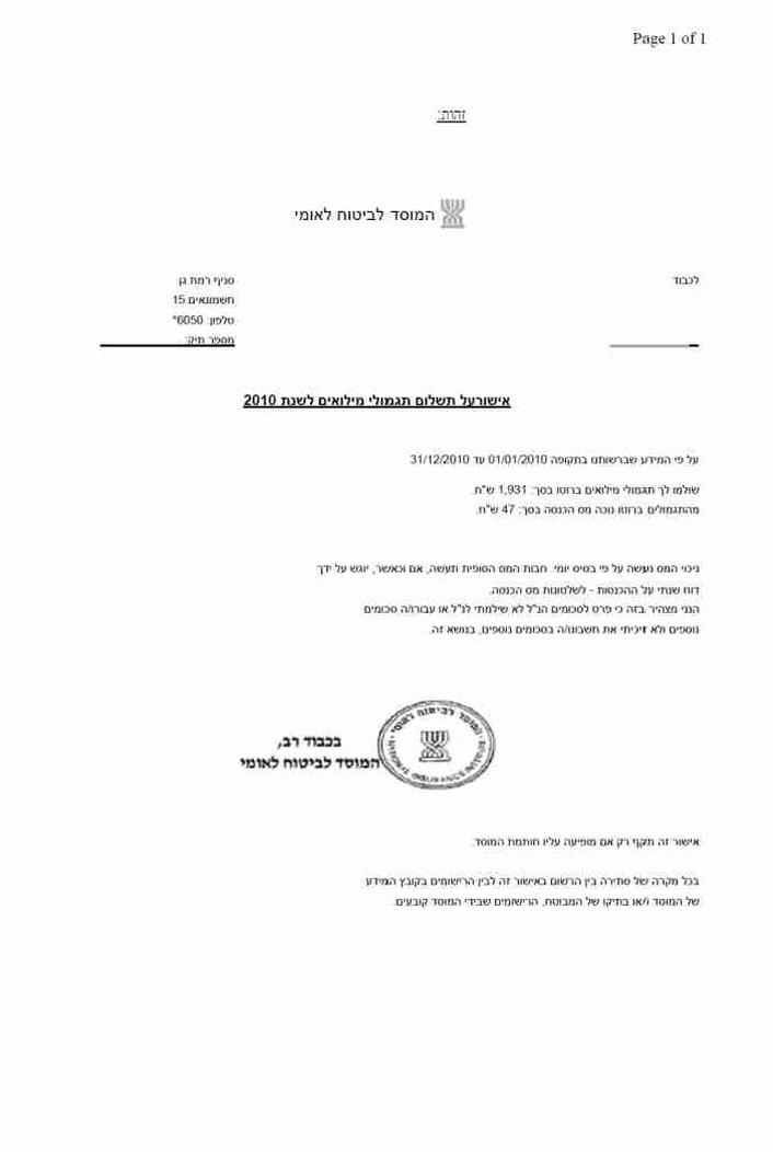 ביטוח לאומי – טפסים שצריך בשביל החזר המס