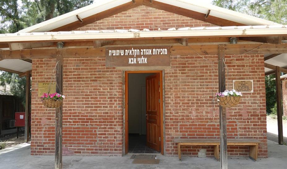 פדיון מניות באגודה שיתופית