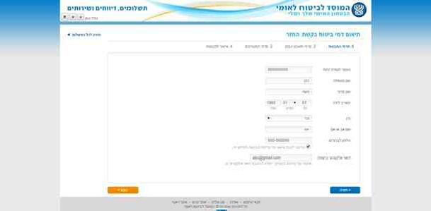 מדריך קבלת החזר מביטוח לאומי
